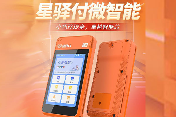 崇明国通微电签POS机